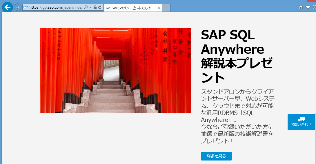 SQL Anywhere 本キャンペーン