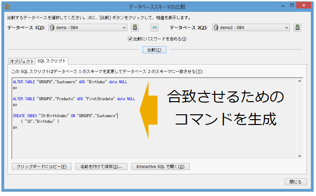 p28_2_1_SQL_Anywhere_SQL_Central_データベーススキーマの比較