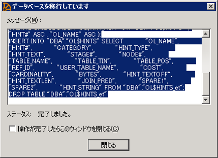 p30_4_SQL_Anywhere_SQL_Central_データベース移行