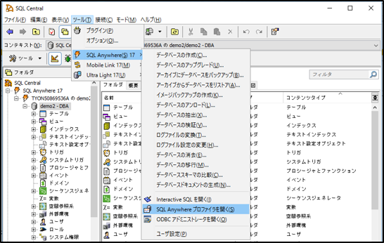 p32_1_SQL_Central_SQL_Anywhere_プロファイルを開く