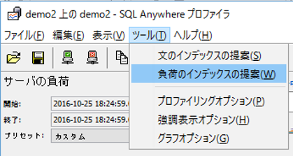 p33_2_SQL_Anywhere_プロファイラ_負荷のインデックスの提案